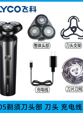 适用于飞科FS905剃须刀博锐PS177原装配件刀片刀网刀架头盖卡门