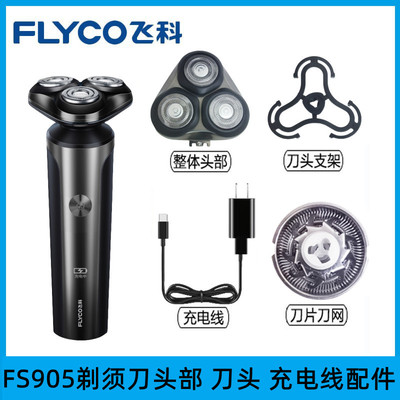 飞科FS905博锐PS177头部刀头卡门