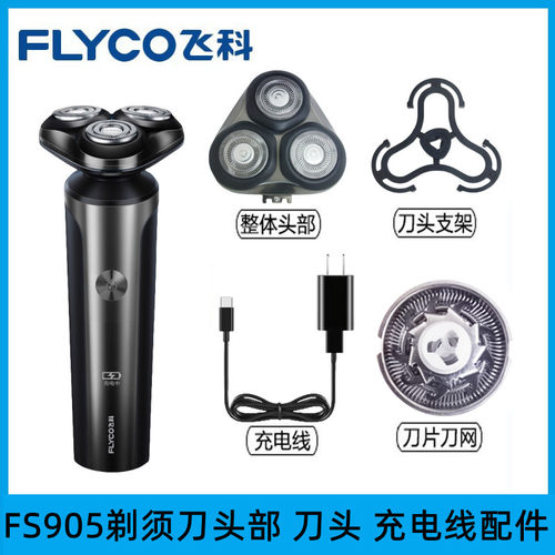 飞科FS905博锐PS177头部刀头卡门
