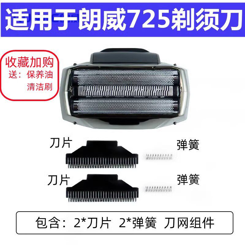 原装朗威Rs725往复式电动剃须刀替换备用刀头刀网刀片正品配件