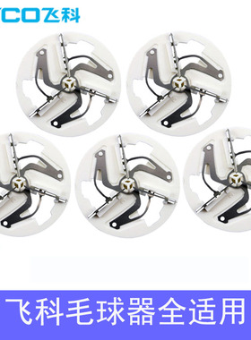 飞科剃毛器毛球修剪器刀头FR5201 5209  5006 5218剃毛机通用刀片