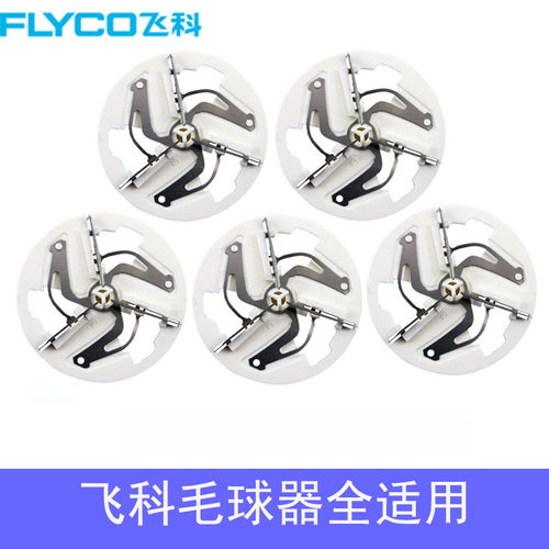 飞科剃毛器毛球修剪器刀头