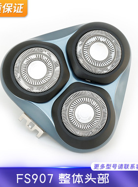 适用于飞科剃须刀FS907 FS905刀头盖配件 刀架 卡门支架 整体