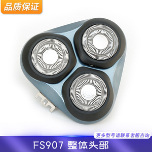 适用于飞科剃须刀FS907 FS905刀头盖配件 刀架 卡门支架 整体