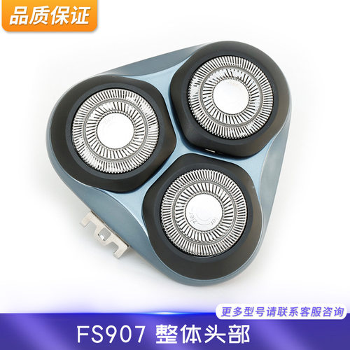 适用于飞科剃须刀FS907 FS905刀头盖配件 刀架 卡门支架 整体