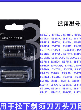 适配松下电动剃须刀刀头配件小锤子ES-LM34 LM35 ST37 CM30ES9087