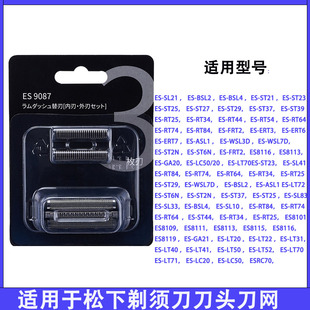 适配松下电动剃须刀刀头配件小锤子ES-LM34 LM35 ST37 CM30ES9087