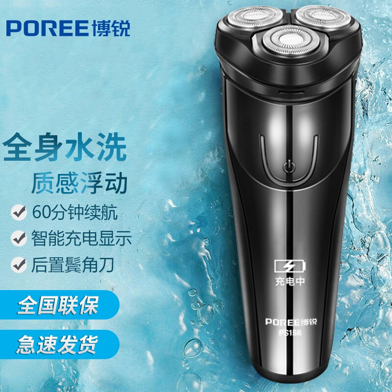 博锐PS156全身水洗剃须刀