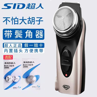 2024新款超人男士电动剃须刀单刀头老式刮胡刀便携款胡须刀102