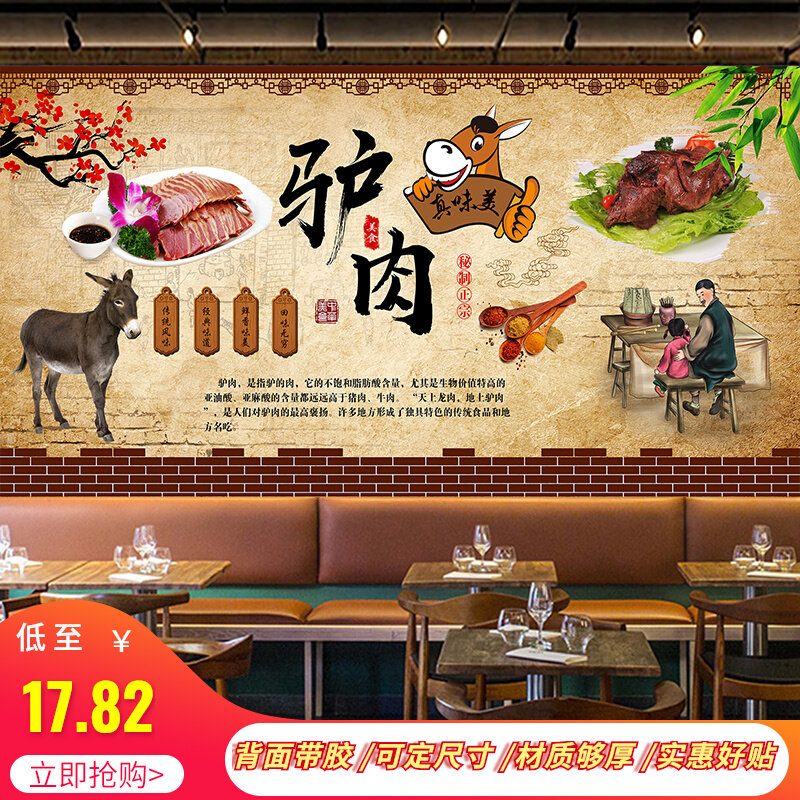驴肉海报火烧墙面装饰画背景墙贴壁画贴画贴纸自粘防水PP背胶定制