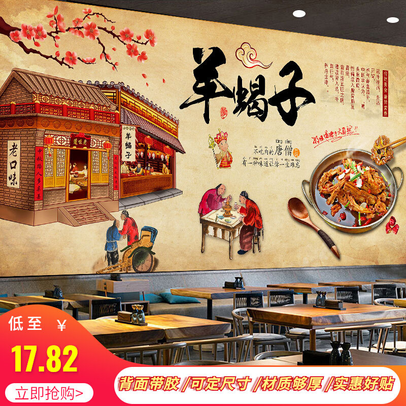 羊蝎子贴纸自粘防水装饰画定制
