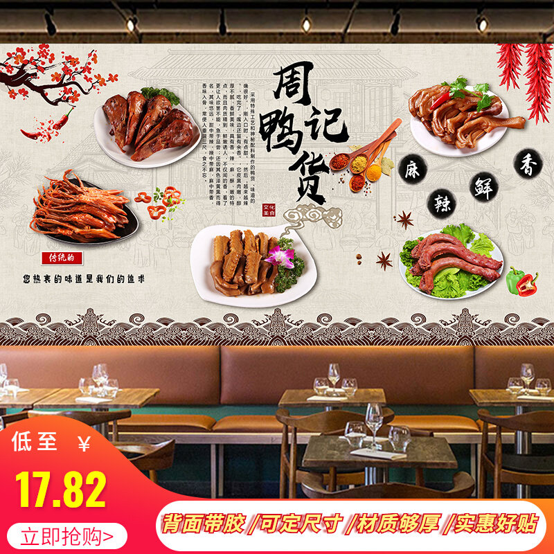 绝味鸭脖鸭翅鸭货周黑鸭美食墙画