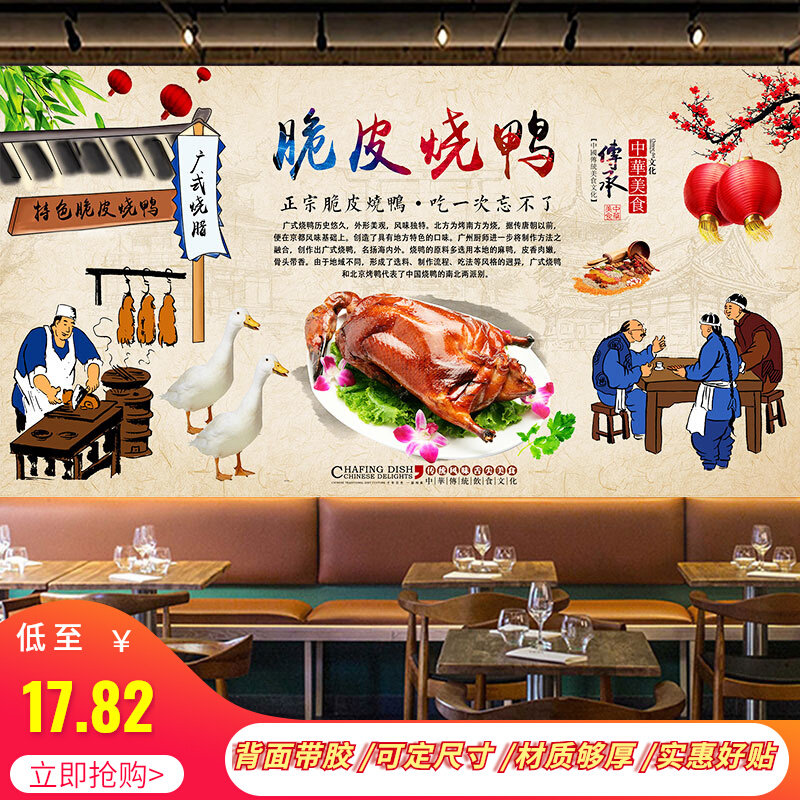 烧鸭墙画背胶贴画装饰画墙贴海报