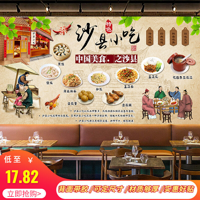 沙县小吃墙画贴画海报装饰画墙贴