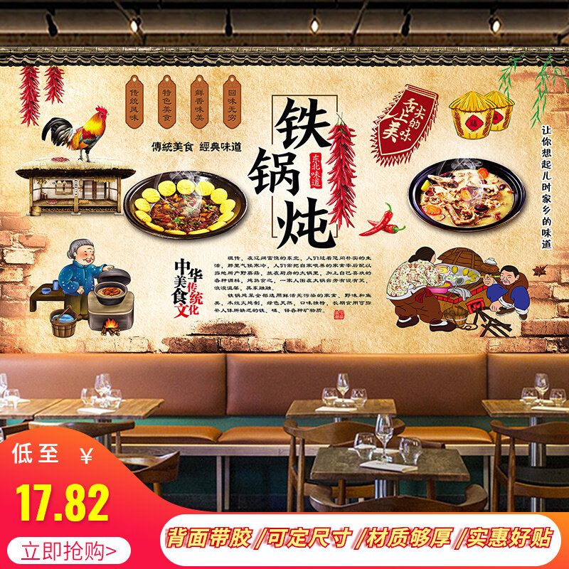 铁锅炖东北美食八大怪海报餐厅背景装饰画墙贴壁画贴画墙画广告画