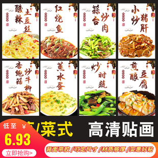 粤菜川菜湘菜菜品菜式海报贴纸广告贴画高清美食墙贴画KT板画定制