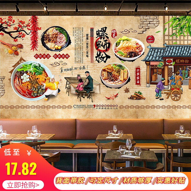 螺蛳粉墙面贴纸自粘装饰画定制