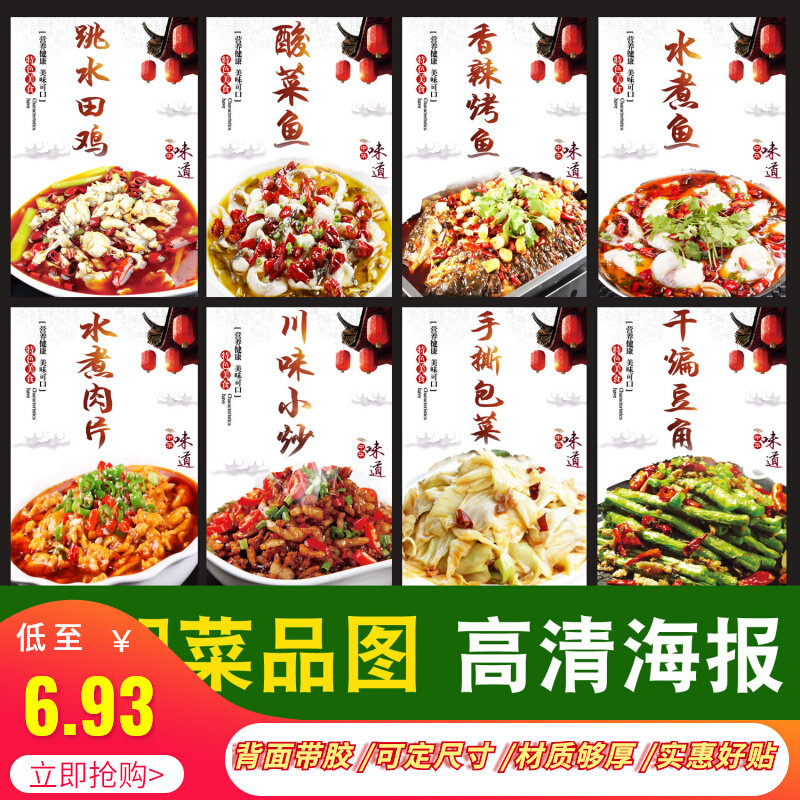 川菜粤菜湘菜菜品菜式广告墙贴贴纸贴画墙画装饰画美食海报KT板画