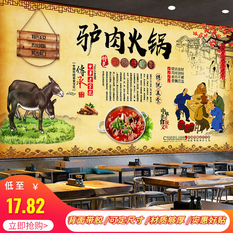 驴肉火锅海报贴画墙画装饰画定制
