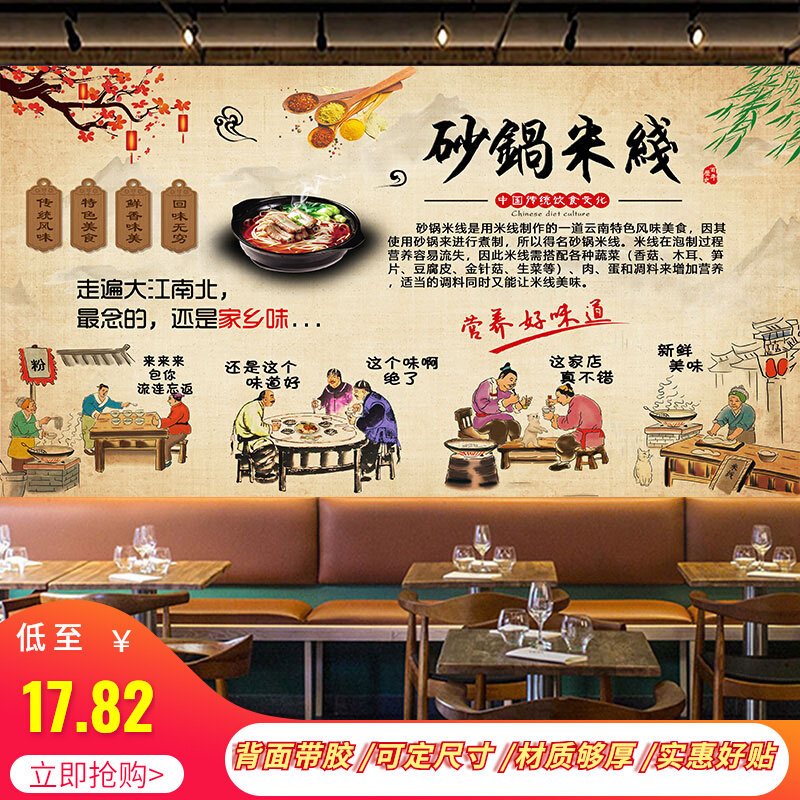 砂锅米线海报墙画贴画复古定制