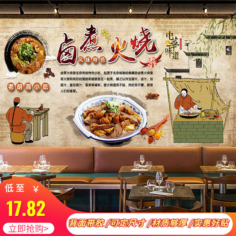 卤煮火烧墙画装饰画广告画复古
