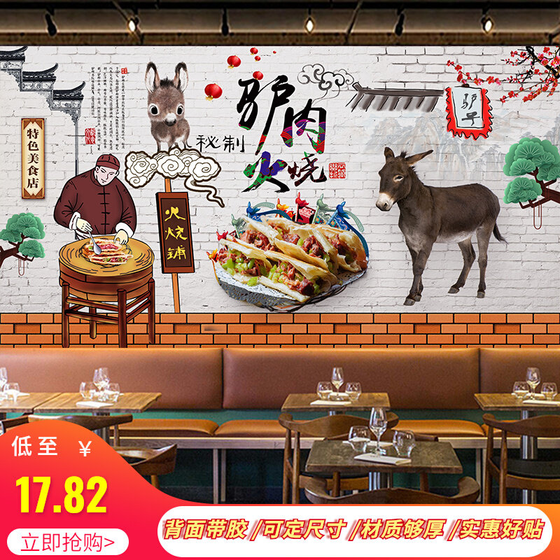 驴肉火烧海报墙面装饰画背景墙贴壁画贴画贴纸自粘防水PP背胶定制