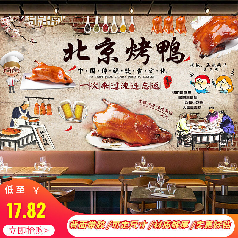 烤鸭海报定制墙画装饰画墙贴壁画贴画贴纸广告画带胶画防水自粘画,家居饰品,现代装饰画,淘宝优惠券,粉丝福利购,淘宝优惠卷