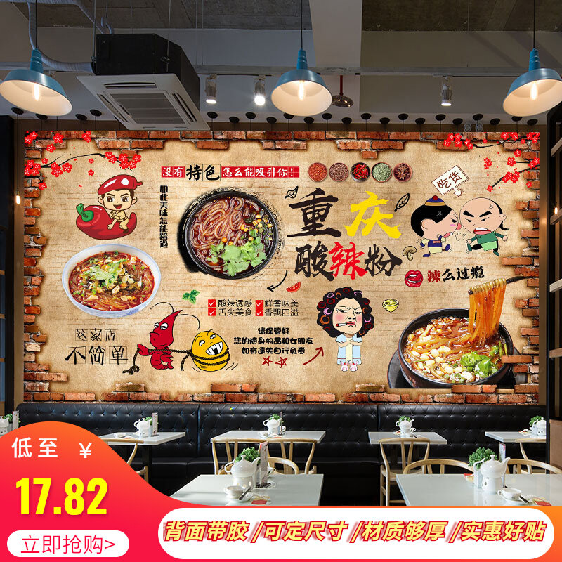 酸辣粉墙面贴纸自粘装饰画定制