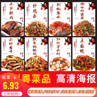 湘菜粤菜川菜菜品菜式海报贴画复古美食广告画墙画墙贴贴纸自粘画