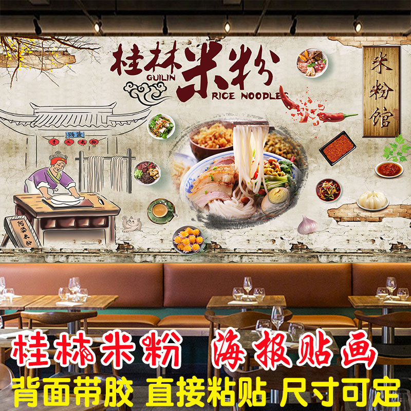 桂林米粉海报定制餐厅墙面装饰画背景墙贴壁画贴画贴纸自粘防水画