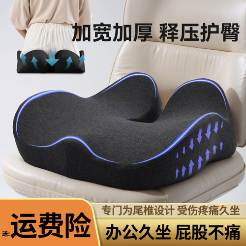 尾椎受伤疼痛专用坐垫久坐屁股垫