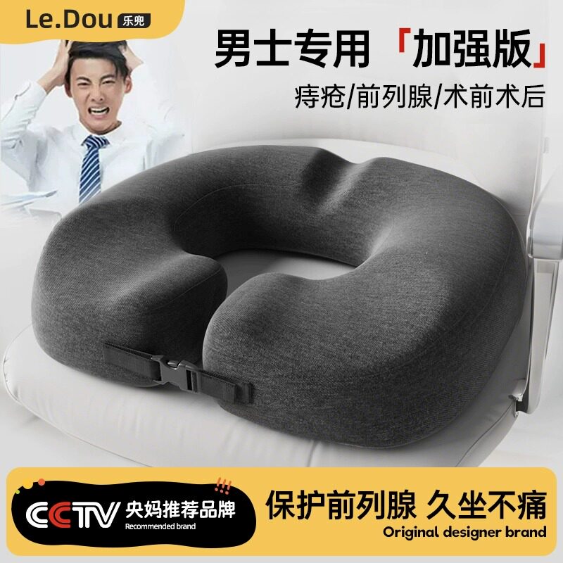 前列腺按摩坐垫屁股术后保护专用男士办公室长期久坐神器防痔疮垫