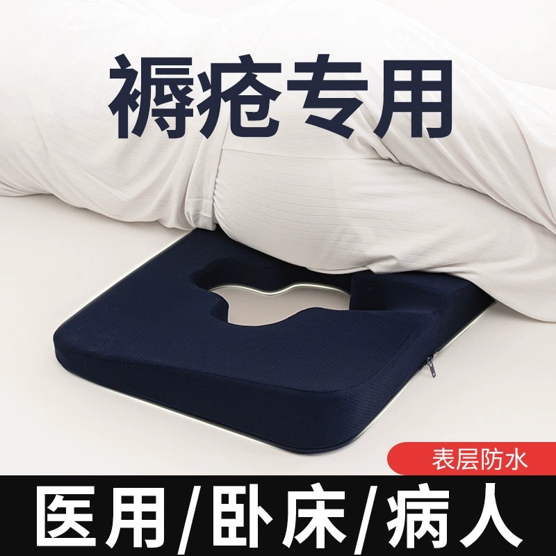 老人卧床防压疮褥疮垫臀部屁股久卧尾椎骨受伤睡觉垫骨折专用尾骨