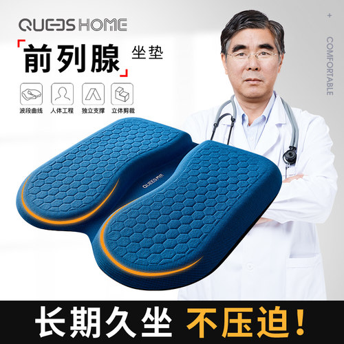 办公室汽车保护前列腺坐垫男士