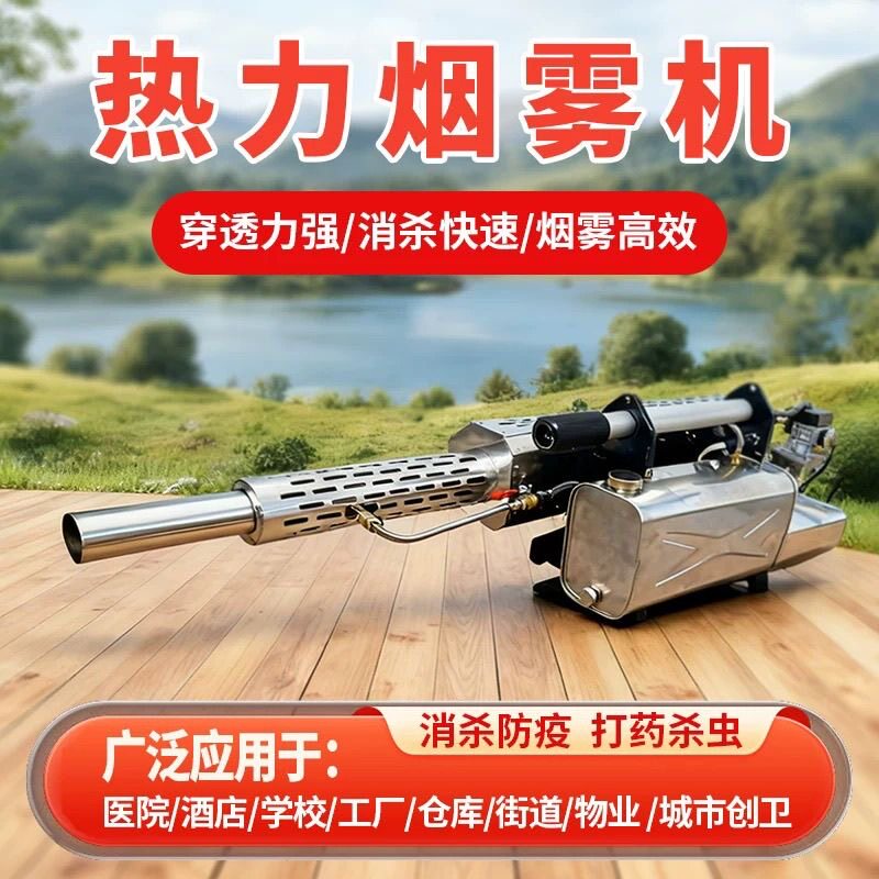 新款热力烟雾机便携式弥雾机灭蚊防疫消杀毒灭蚊虫四害省油喷雾器