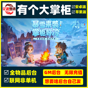 从前有条街种田游戏gm后台手游有个大掌柜养成策略模拟无限资源gm