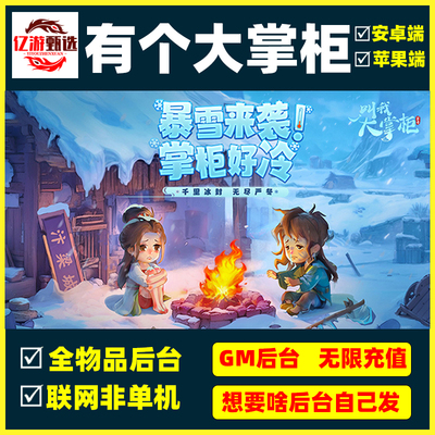 从前有条街GM后台掌柜养成手游