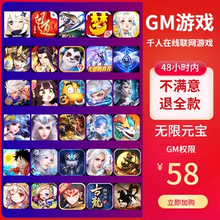 手游GM后台包站GM游戏软件平台安卓无限元宝非破解单机版联网游戏