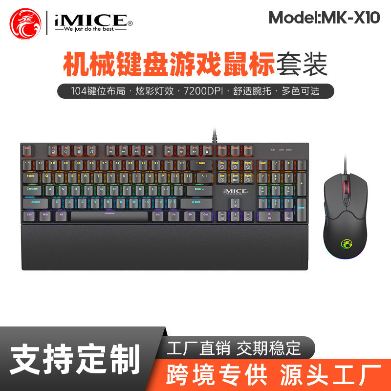 IMICE 厂家直供 青红茶黑轴轴体RGB灯效可调有线金属机械键盘套装