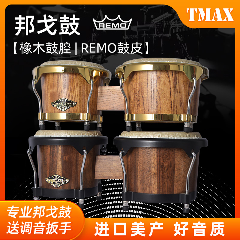 TMAX舞台演奏邦戈鼓水牛皮