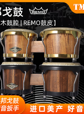 邦哥鼓Bongos邦戈鼓乐器水牛皮7寸9寸帮戈手鼓椿木专业演出奏级别
