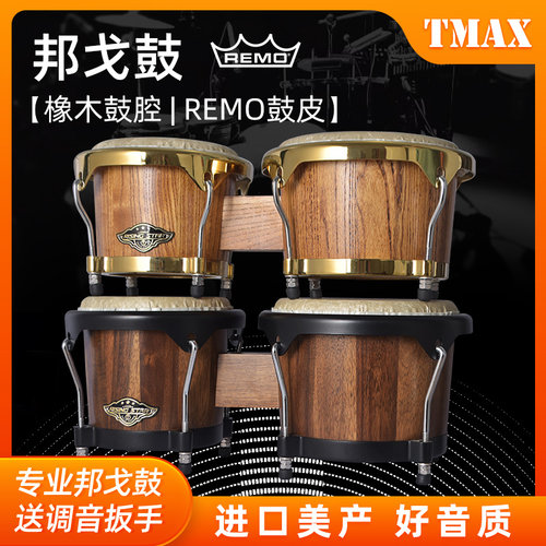 TMAX舞台演奏邦戈鼓水牛皮
