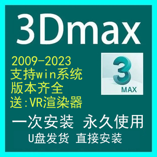 2025U盘三维建模动画全套教程VR渲染器 2021 3dmax软件安装 包2022