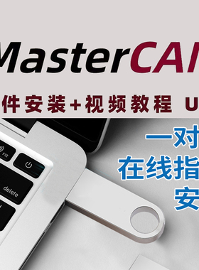 mastercam2023/2021/x9软件视频教程u盘数控编程多轴后处理2025