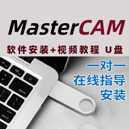mastercam2023/2021/x9软件视频教程u盘数控编程多轴后处理2025