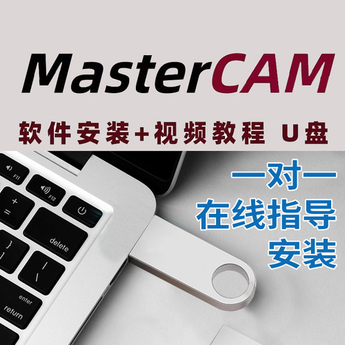 mastercam2025软件安装学习教程