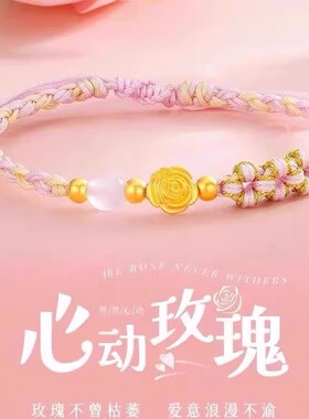 【水贝黄金】玫瑰花手链女生金包银转运珠编织手绳送老婆女友礼物
