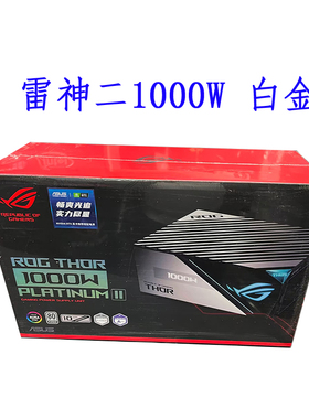 华硕 ROG 雷神二代1600 1200 EVA1000 W 80PLUS白金认证全模组机