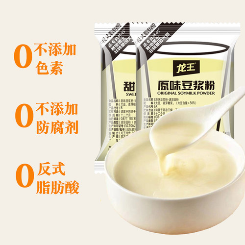 龙王豆浆粉速溶冲泡饮品小包装原味甜味家用营养早餐豆奶粉无糖精