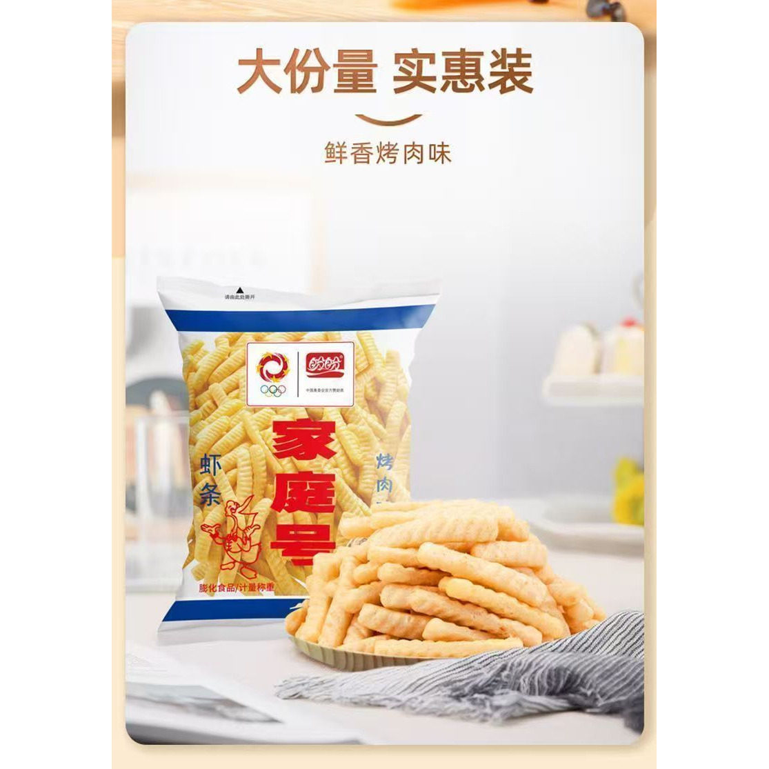 盼盼家庭号薯片虾条番茄味原味烤肉味休闲解馋零食小吃膨化食品